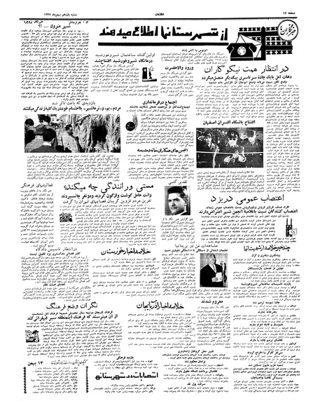 پرونده:Ettelaat13371111.pdf