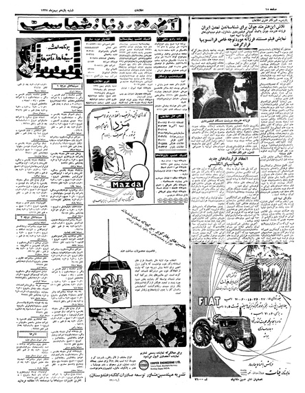 پرونده:Ettelaat13371111.pdf