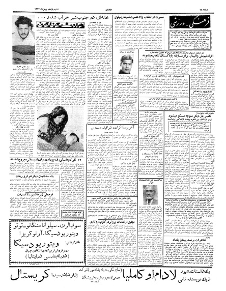 پرونده:Ettelaat13371111.pdf