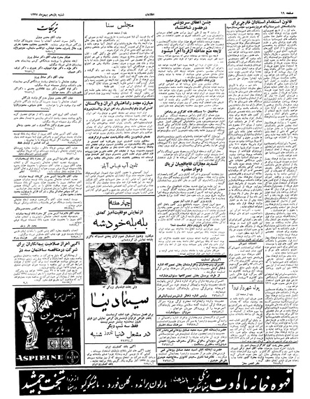 پرونده:Ettelaat13371111.pdf