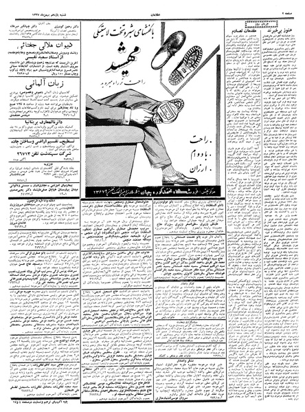 پرونده:Ettelaat13371111.pdf