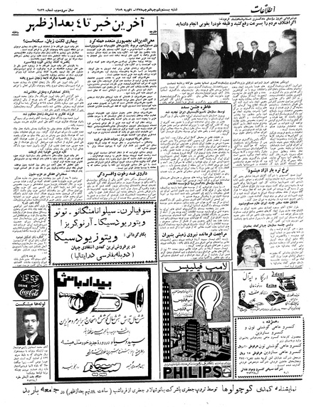 پرونده:Ettelaat13371111.pdf