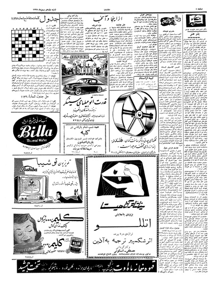 پرونده:Ettelaat13371111.pdf