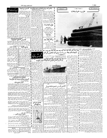 پرونده:Ettelaat13371111.pdf