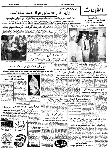 پرونده:Ettelaat13380109.pdf