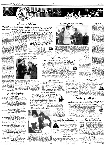 پرونده:Ettelaat13380109.pdf