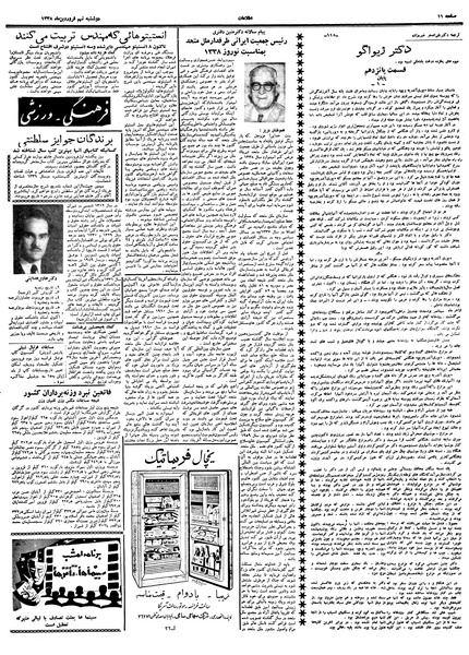 پرونده:Ettelaat13380109.pdf