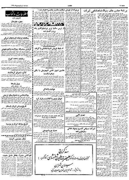 پرونده:Ettelaat13380109.pdf