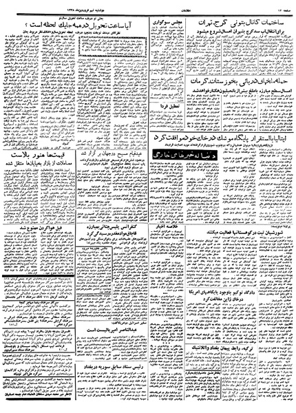 پرونده:Ettelaat13380109.pdf