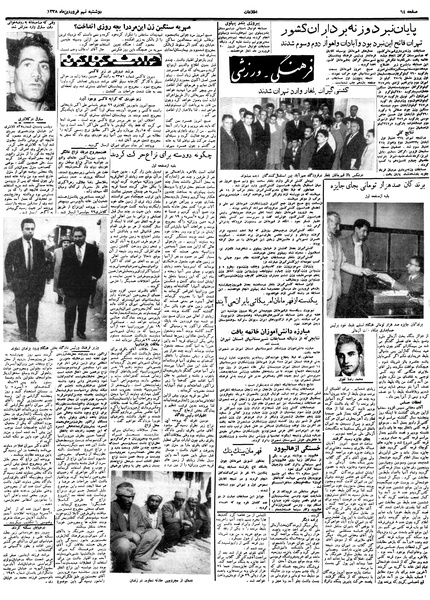 پرونده:Ettelaat13380109.pdf