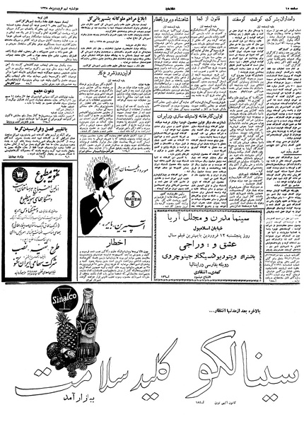 پرونده:Ettelaat13380109.pdf