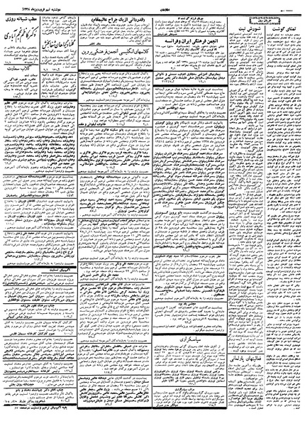 پرونده:Ettelaat13380109.pdf