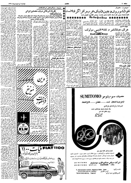 پرونده:Ettelaat13380109.pdf