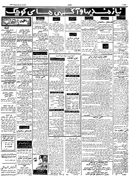 پرونده:Ettelaat13380109.pdf