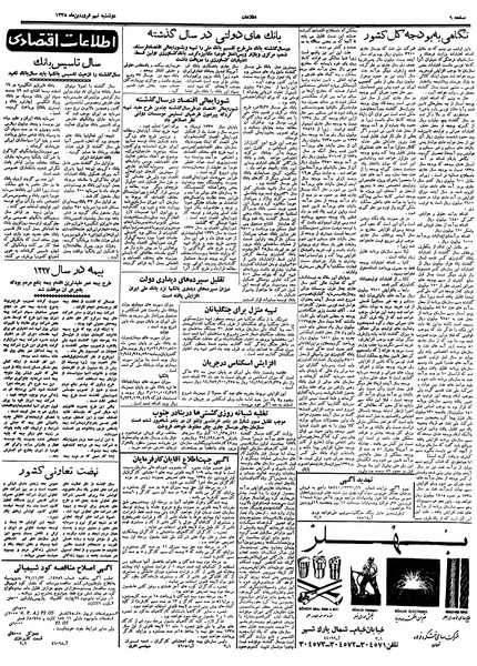 پرونده:Ettelaat13380109.pdf