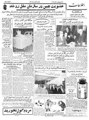 Ettelaat13390717.pdf