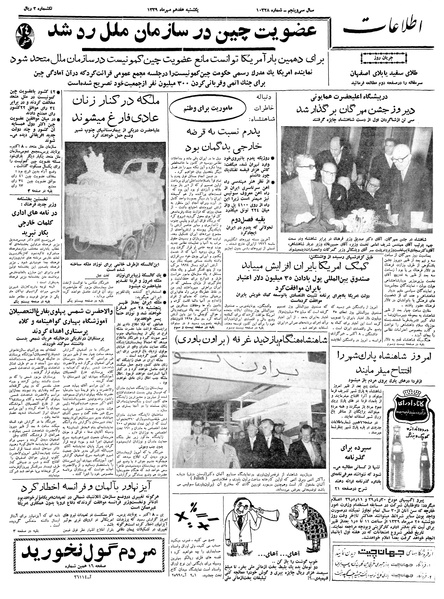 پرونده:Ettelaat13390717.pdf