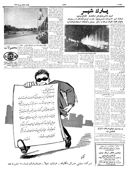 پرونده:Ettelaat13390717.pdf