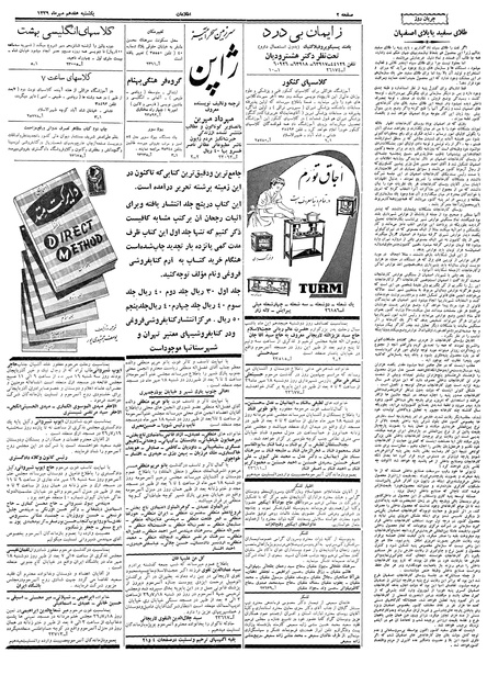 پرونده:Ettelaat13390717.pdf