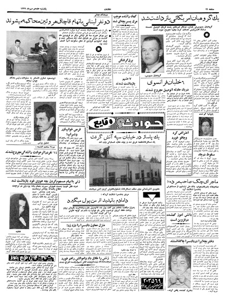 پرونده:Ettelaat13390717.pdf