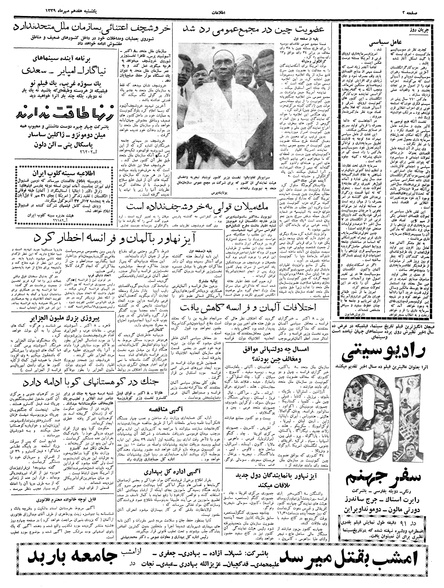 پرونده:Ettelaat13390717.pdf