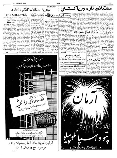 پرونده:Ettelaat13390717.pdf