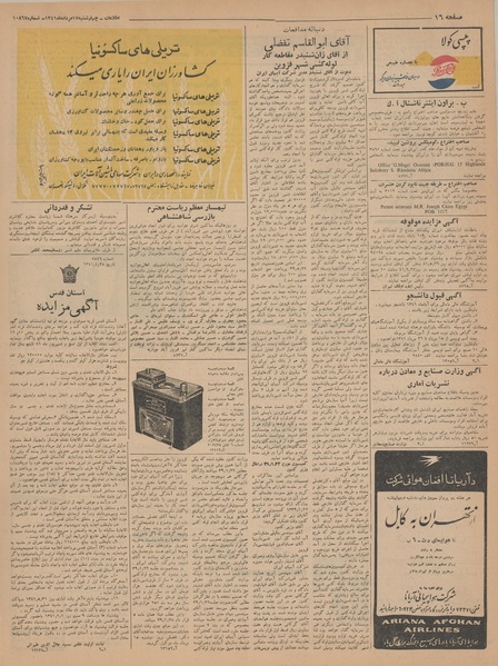 پرونده:Ettelaat13410517.pdf