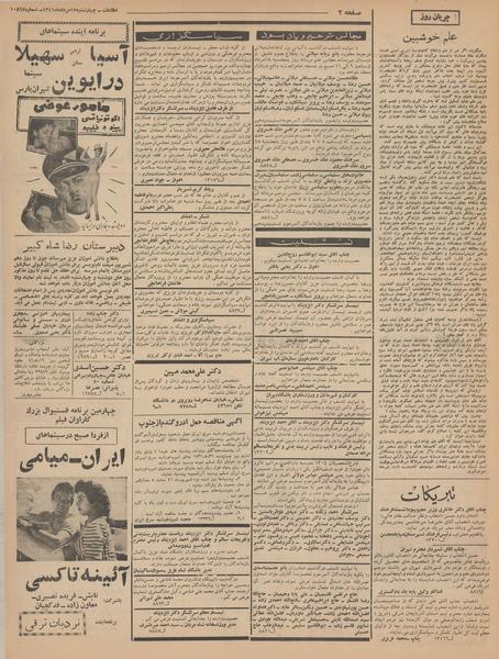 پرونده:Ettelaat13410517.pdf