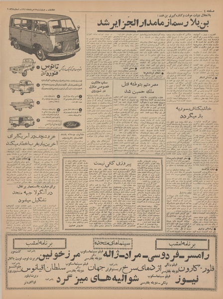 پرونده:Ettelaat13410517.pdf