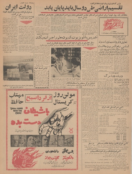 پرونده:Ettelaat13410517.pdf