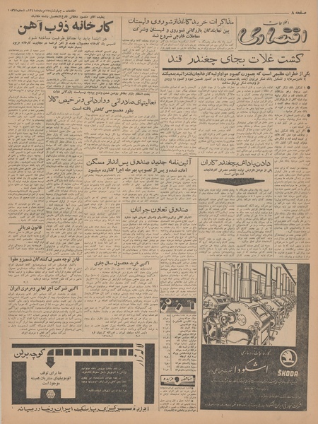 پرونده:Ettelaat13410517.pdf