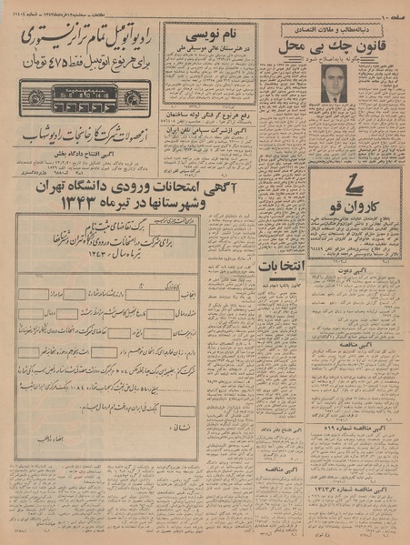 پرونده:Ettelaat13430312.pdf