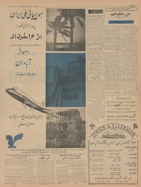 پرونده:Ettelaat13430312.pdf