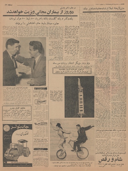 پرونده:Ettelaat13430312.pdf