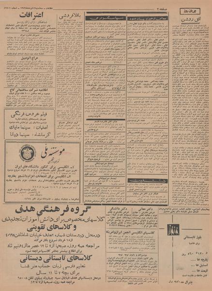 پرونده:Ettelaat13430312.pdf