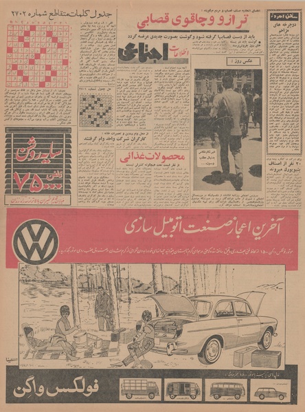 پرونده:Ettelaat13430312.pdf