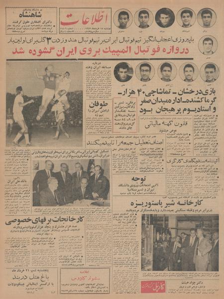 پرونده:Ettelaat13430318.pdf