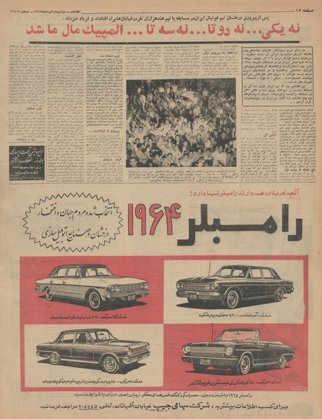 پرونده:Ettelaat13430318.pdf