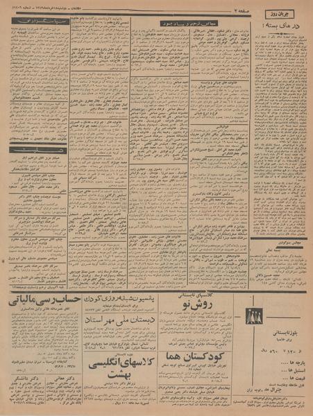 پرونده:Ettelaat13430318.pdf