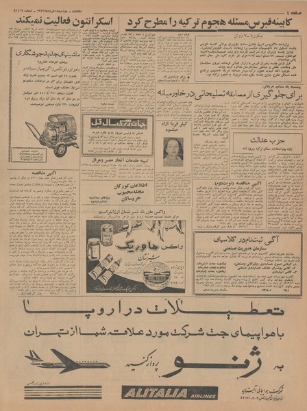 پرونده:Ettelaat13430318.pdf