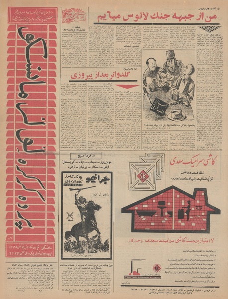 پرونده:Ettelaat13430318.pdf