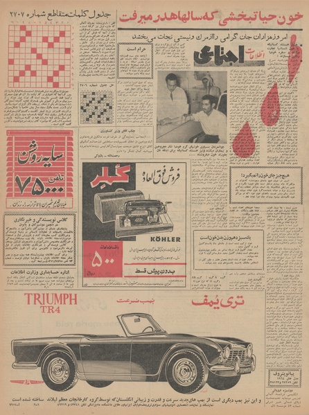 پرونده:Ettelaat13430318.pdf