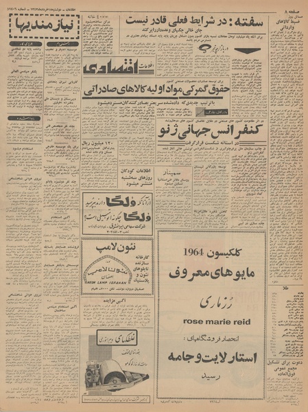 پرونده:Ettelaat13430318.pdf