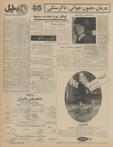 پرونده:Ettelaat13440402.pdf