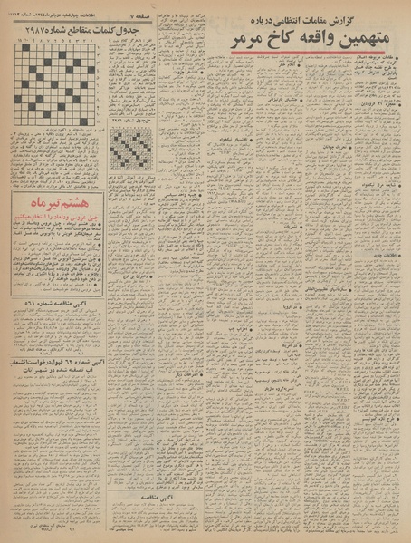 پرونده:Ettelaat13440402.pdf