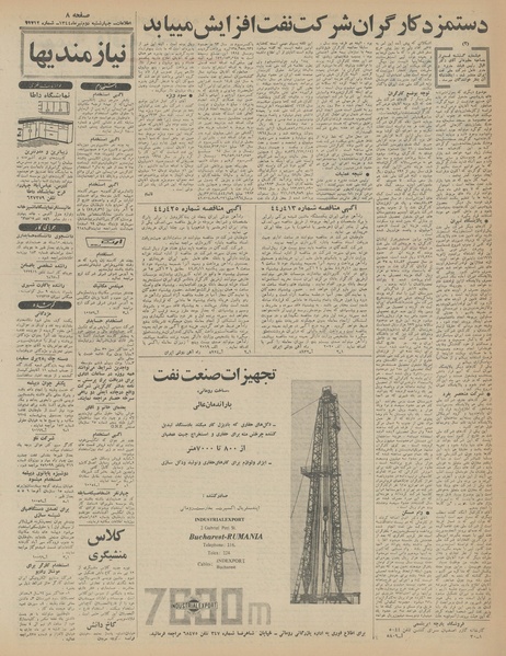 پرونده:Ettelaat13440402.pdf