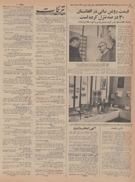 پرونده:Ettelaat13470611.pdf