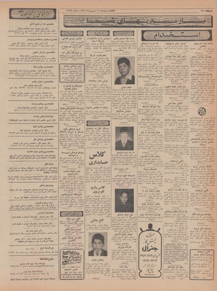 پرونده:Ettelaat13470611.pdf