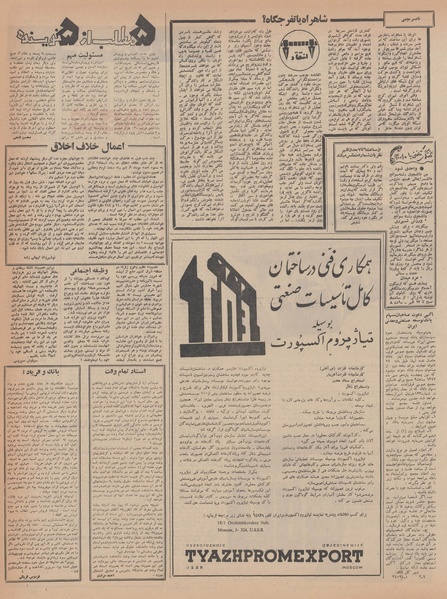 پرونده:Ettelaat13470611.pdf