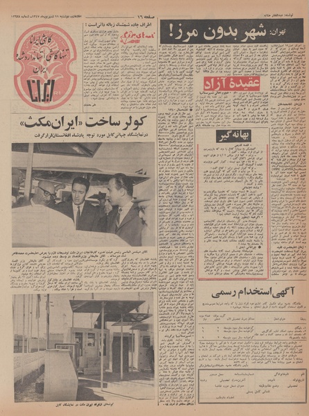 پرونده:Ettelaat13470611.pdf